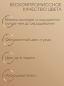 Крем-краска для волос 