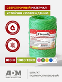 Шпагат хозяйственный 