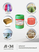 Шпагат хозяйственный 