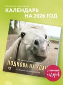 Календарь настенный на 2026 год 