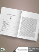 Умные Таблицы Шульте. Выпуск 2. Новые тренировки для повышения интеллекта, памяти и внимания — фото, картинка — 5