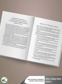 Умные Таблицы Шульте. Выпуск 2. Новые тренировки для повышения интеллекта, памяти и внимания — фото, картинка — 6