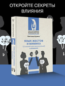 Язык жестов и мимика: 13 ключей для манипуляций и влияния — фото, картинка — 1