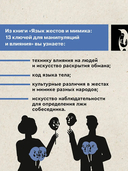 Язык жестов и мимика: 13 ключей для манипуляций и влияния — фото, картинка — 2