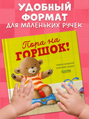 Пора на горшок! — фото, картинка — 5