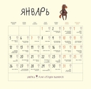 Календарь настенный на 2026 год 
