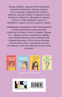 Планы на лето. Косточка с вишней. Комплект из 2 книг — фото, картинка — 4