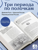 Вызовы России. От Рюрика до Ленина — фото, картинка — 2