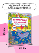 Виммельбух для малышей. Найди и наклей — фото, картинка — 2