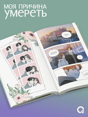 Моя причина умереть. Том 3 — фото, картинка — 2
