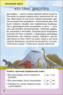 Динозавры. Первое чтение — фото, картинка — 1