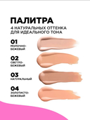 Тональный крем 