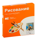 Картина по номерам 