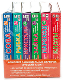 Русский язык. Комплект из 6 наборов карточек — фото, картинка — 2