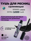 Тушь для ресниц 