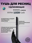 Тушь для ресниц 