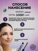 Тушь для ресниц 