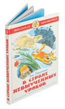 В стране невыученных уроков — фото, картинка — 1