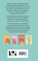 Только попробуй уйти. Мой первый круиз. Комплект из 2 книг — фото, картинка — 4