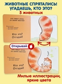 Интерактивные загадки. Кто здесь прячется? (собака) — фото, картинка — 1