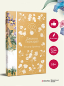 Дженни Герхардт — фото, картинка — 2