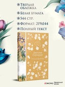 Дженни Герхардт — фото, картинка — 3