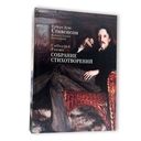 Собрание стихотворений. Стивенсон — фото, картинка — 1