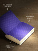 Собрание сочинений. Том 11. 2023-2024 — фото, картинка — 2