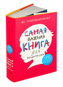 Самая важная книга для родителей — фото, картинка — 1