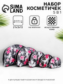 Набор косметичек 