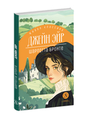 Джейн Эйр — фото, картинка — 1