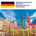 Лосьон для тела 