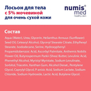 Лосьон для тела 