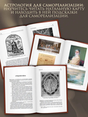 Натальная карта. Искусство читать звёзды — фото, картинка — 2