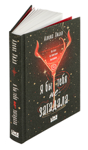 Я бы тебя не загадала — фото, картинка — 5