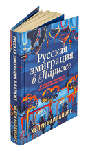 Русская эмиграция в Париже — фото, картинка — 1