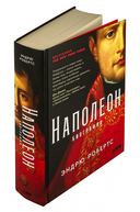 Наполеон. Биография — фото, картинка — 1