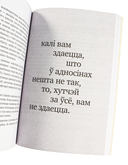 З табой я дома. Кніга пра тое, як кахаць адно аднаго і заставацца вернымі сабе — фото, картинка — 4