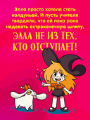 Сёстры-колдуньи. Магия превращения — фото, картинка — 1