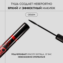 Тушь для ресниц 