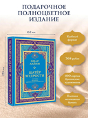 Шатер мудрости. Рубаи — фото, картинка — 1