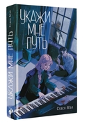 Укажи мне путь — фото, картинка — 5