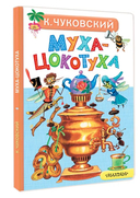 Муха-Цокотуха — фото, картинка — 1