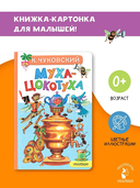 Муха-Цокотуха — фото, картинка — 1