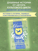 Ночь Небесных Светлячков. Истории о добре и зле — фото, картинка — 1