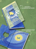 Ночь Небесных Светлячков. Истории о добре и зле — фото, картинка — 2