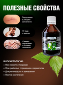 Деготь березовый 