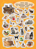 Котята. 100 наклеек — фото, картинка — 1