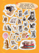 Котята. 100 наклеек — фото, картинка — 2