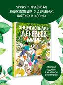 Энциклопедия деревьев мира — фото, картинка — 1